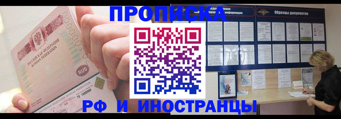 временная регистрация в Химках