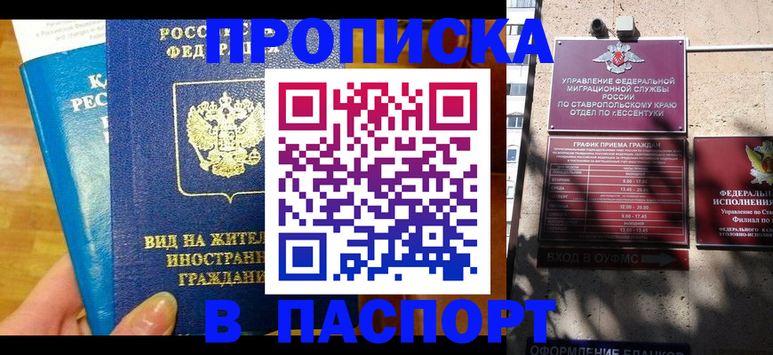 прописка регистрация в Химках