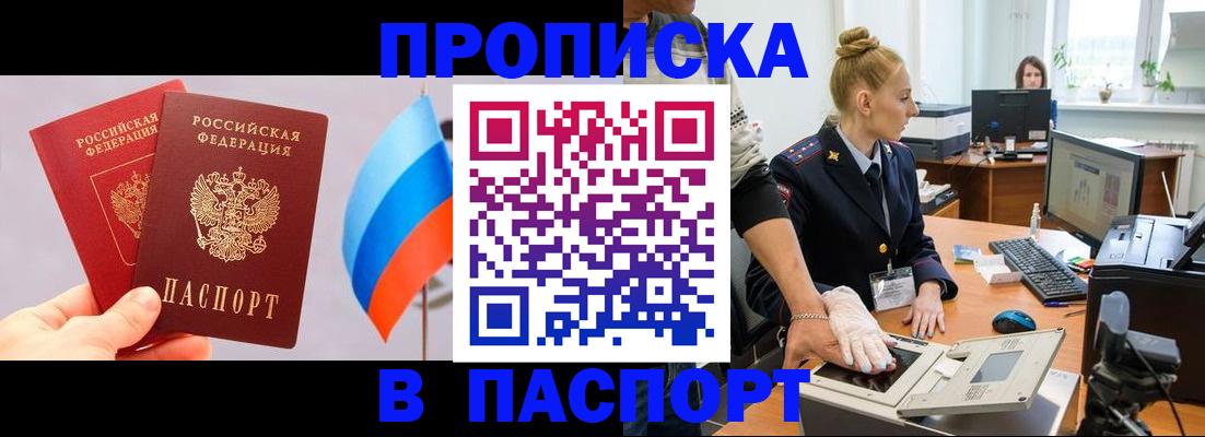 прописка для военкомата в Химках