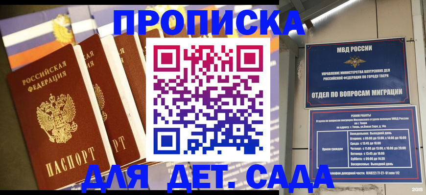 прописка в Химках