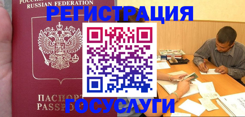 временная регистрация законно в Химках