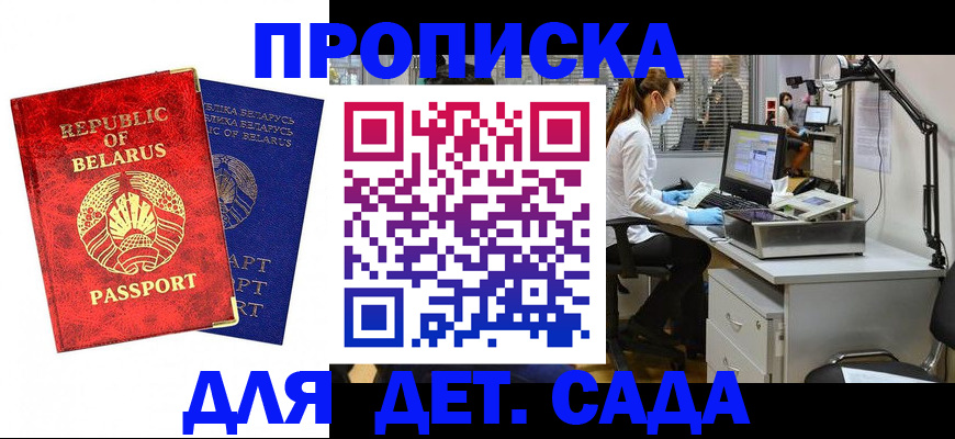 прописка штамп в Химках