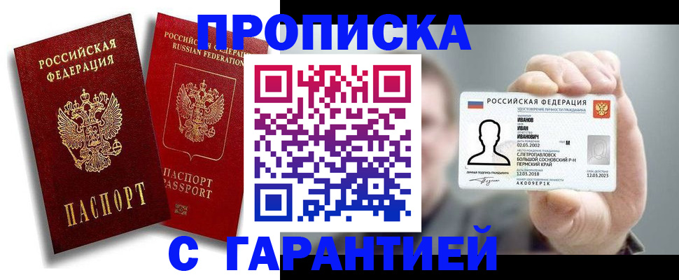 прописка штамп в Химках