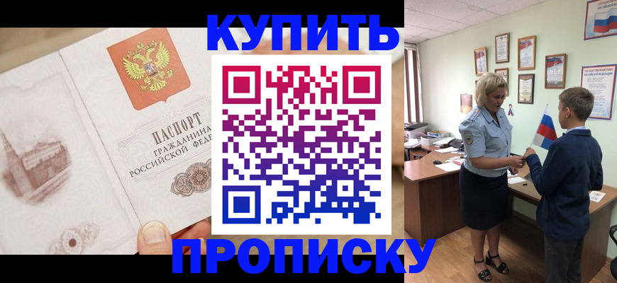 временная регистрация в квартире в Химках